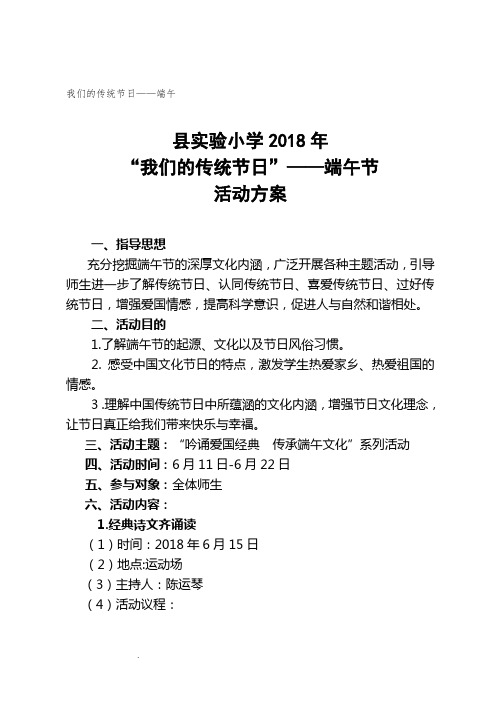 2018年端午节活动方案