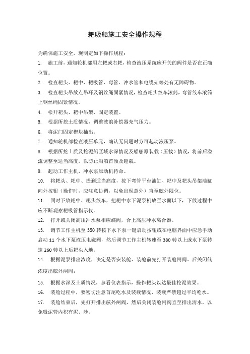 耙吸船施工安全操作规程