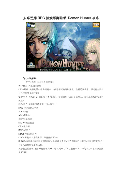 安卓劲爆RPG游戏恶魔猎手 Demon Hunter攻略
