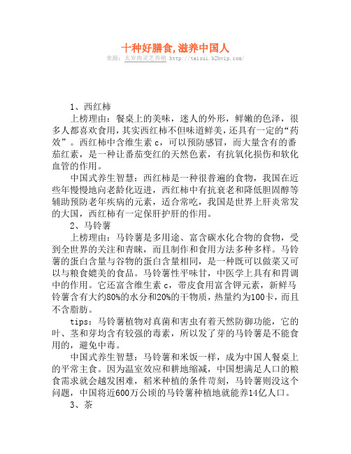 十种好膳食,滋养中国人
