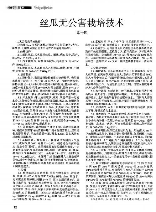 丝瓜无公害栽培技术
