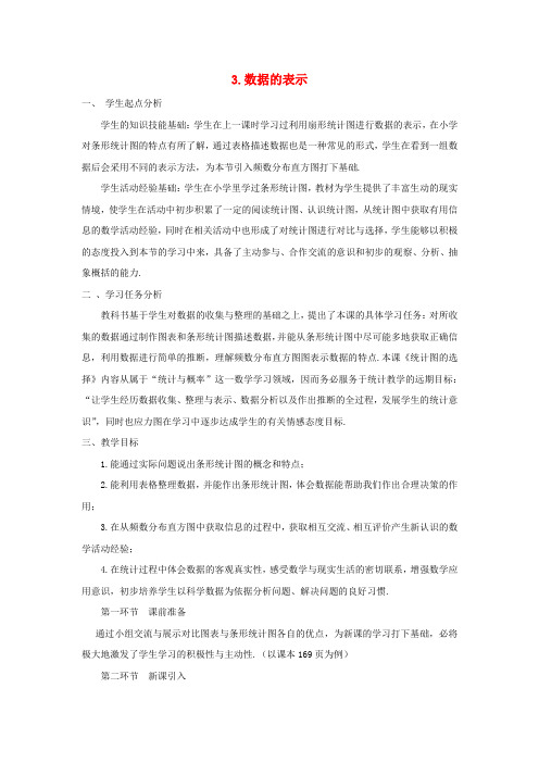 北京课改初中数学七下《9.3 数据的表示—扇形统计图》word教案 (1)