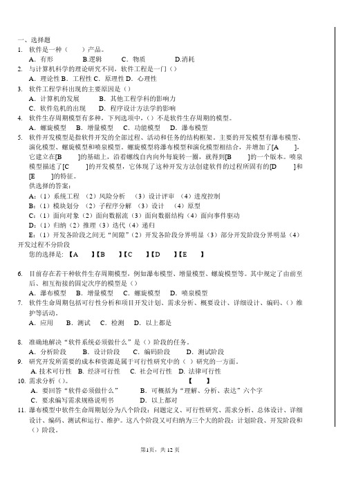 !软件工程练习题3.