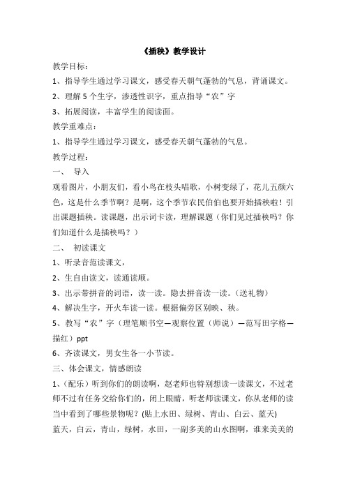 北师大版小学语文一年级《插秧》优质课教案_6