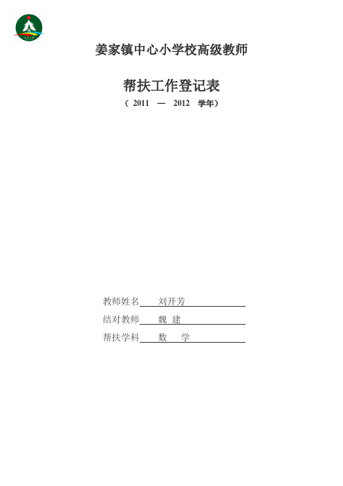 帮扶工作登记表