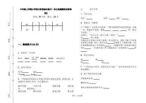 【部编】2020六年级上学期小学语文积累综合练习一单元真题模拟试卷卷(③)