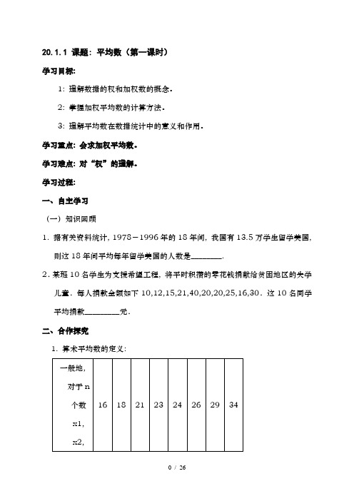 数据的分析导学案(全章)