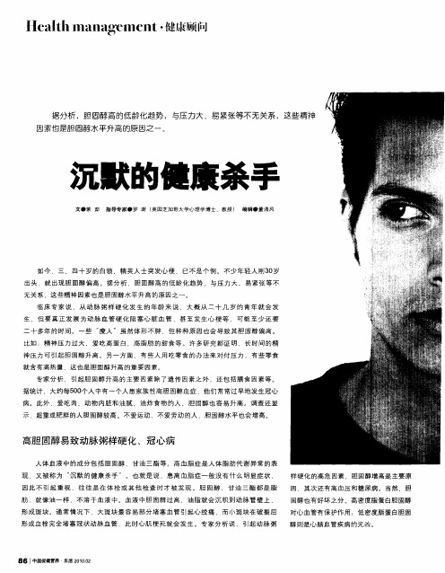 沉默的健康杀手