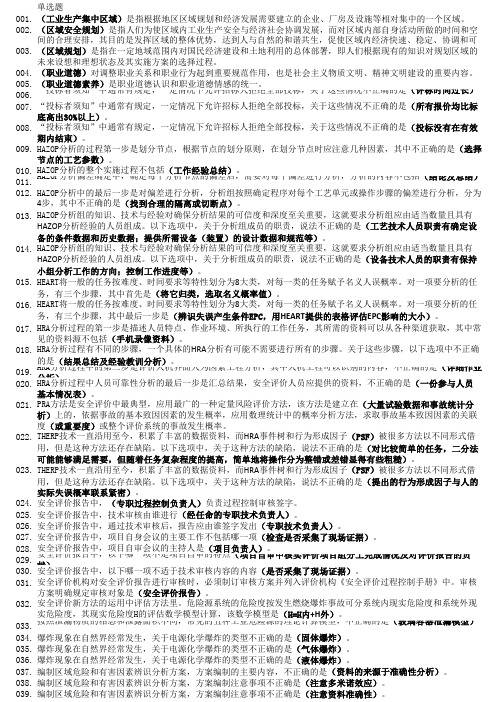 安评一级理论复习题