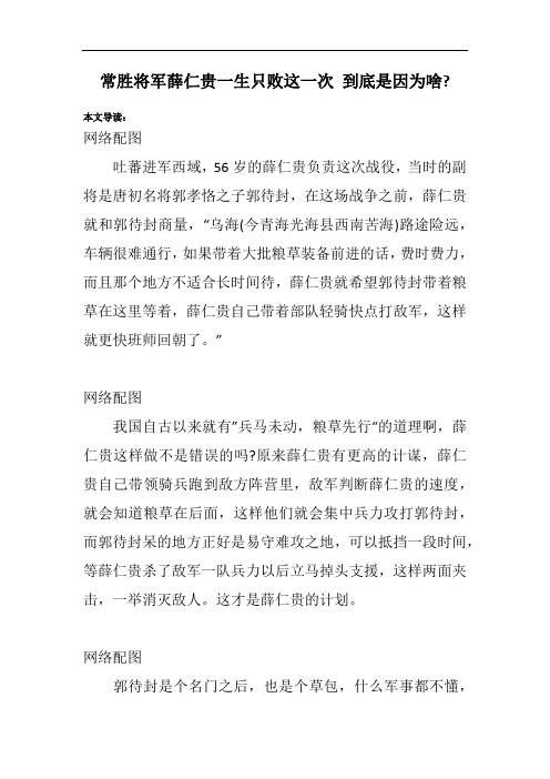 常胜将军薛仁贵一生只败这一次 到底是因为啥-