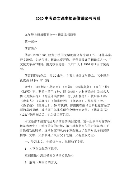 2020中考语文课本知识傅雷家书两则