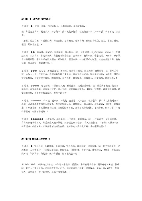 诸葛神算白话版