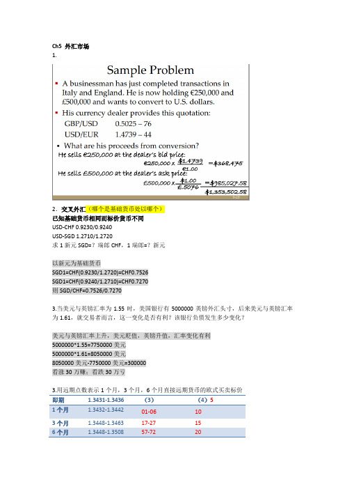 课后习题国际财务管理ch5