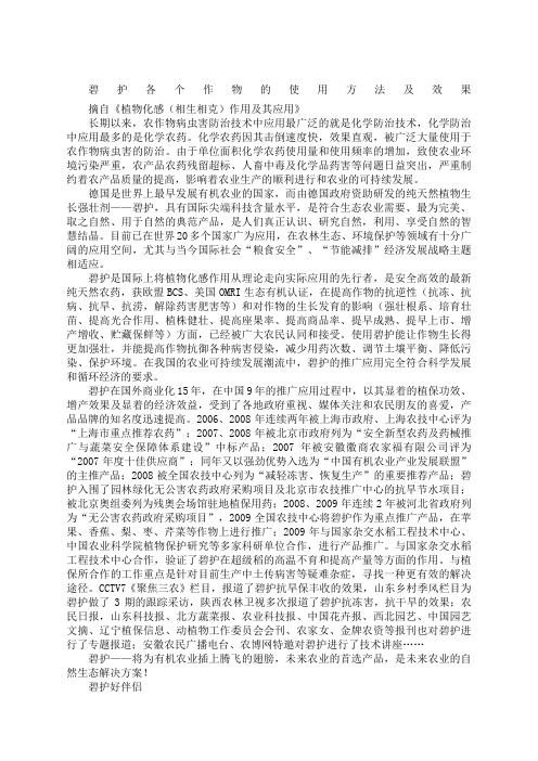 碧护各个作物的使用方法及效果