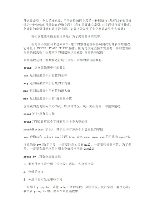 什么是索引
