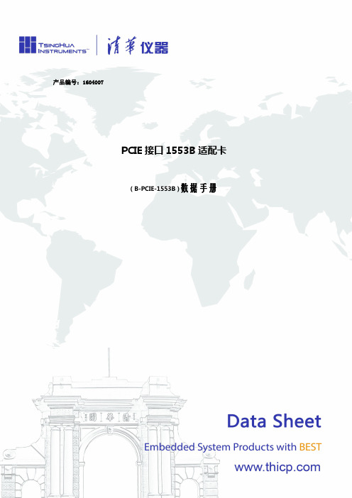 B-PCIE-1553B数据手册