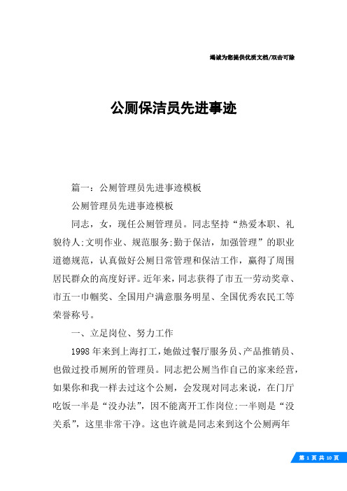 公厕保洁员先进事迹