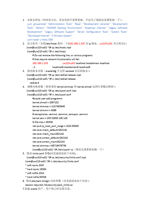 centos5.x(64bit)安装oracle10g