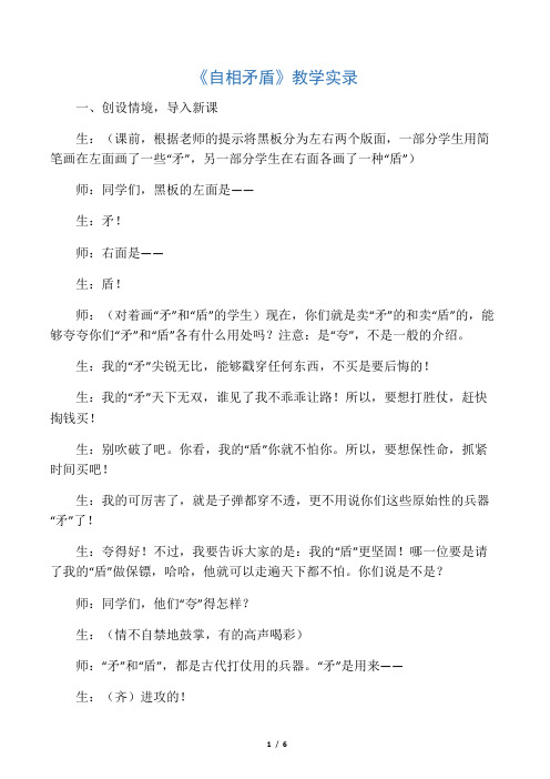 《自相矛盾》教学实录_教案教学设计