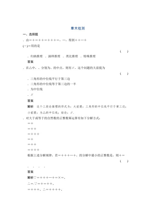 湘教版数学选修2-2章末检测6推理与证明 Word版含解析