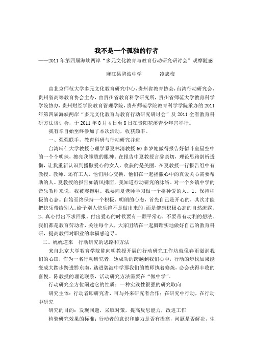 两岸交流会心得体会 (2)
