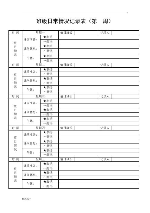 班级日常情况记录表