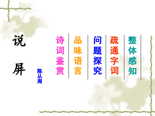 《说屏》课件共26页文档