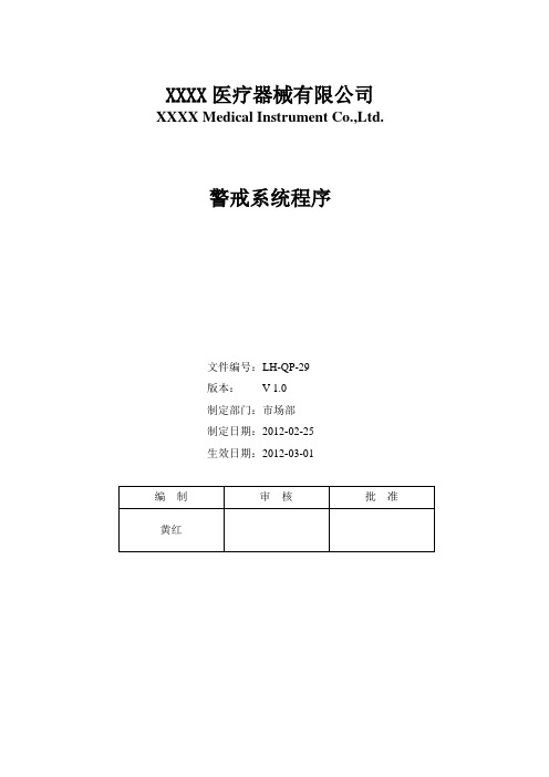 警戒系统程序