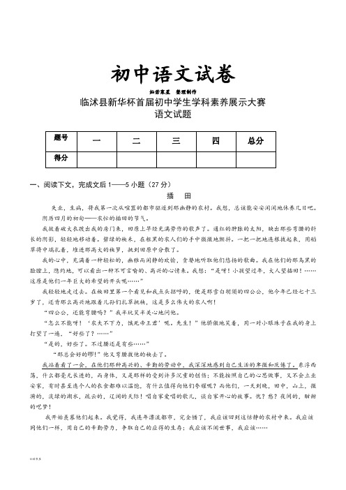 临沭县新华杯首届初中学生学科素养展示大赛