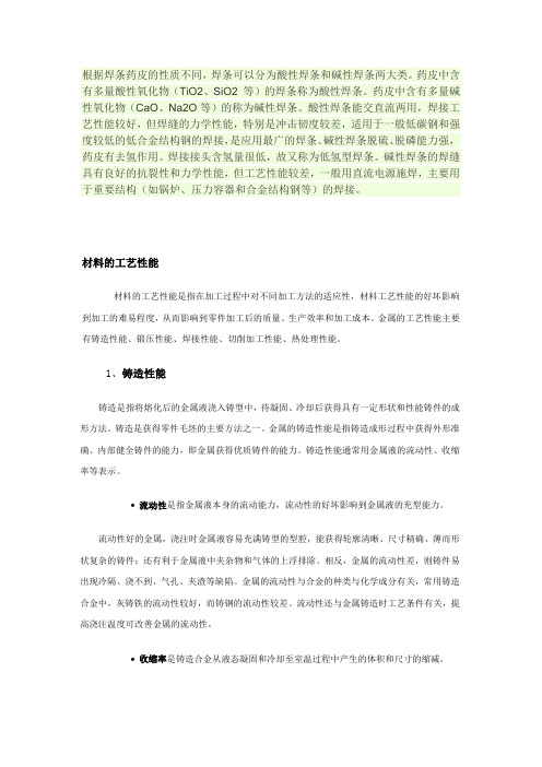 碱性焊条和酸性焊条