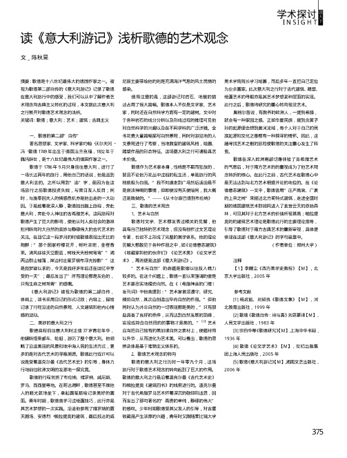 读《意大利游记》浅析歌德的艺术观念
