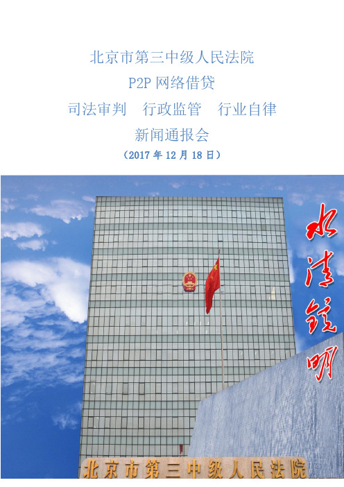 北京第三中级人民法院