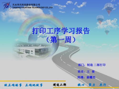 学习报告(第一周)-王俊