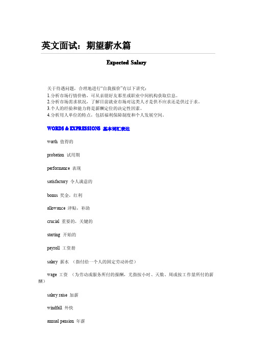 英文面试：期望薪水篇expected salary