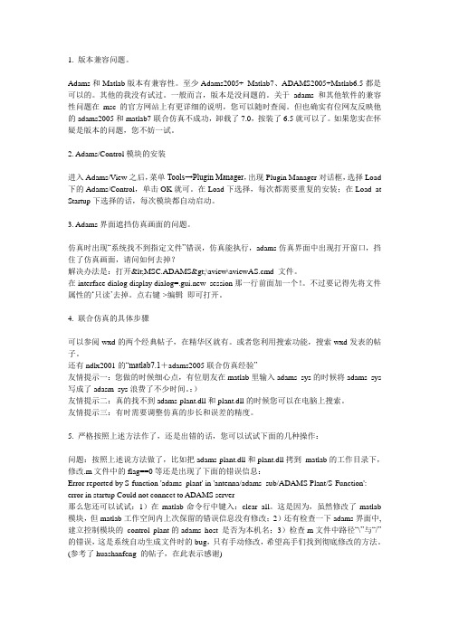 MATLAB和ADAMS联合仿真
