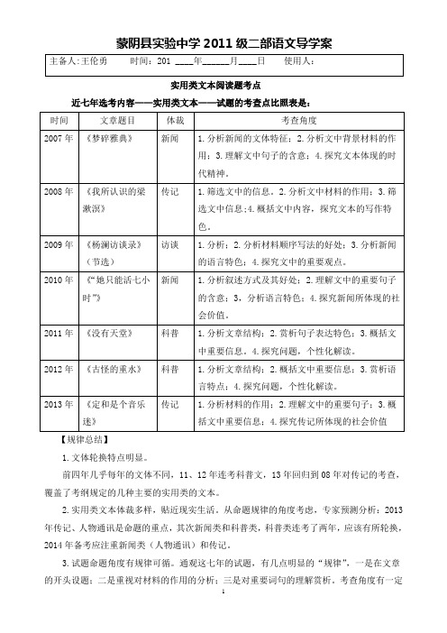 实用类文本筛选并整合文中信息导学案学生版