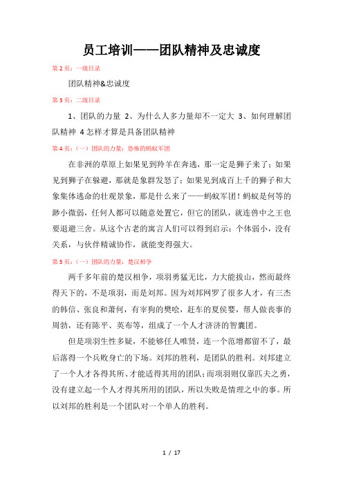 团队精神及忠诚度PPT讲说词