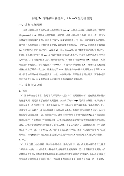 苹果和中移动关于iphone5合约机谈判