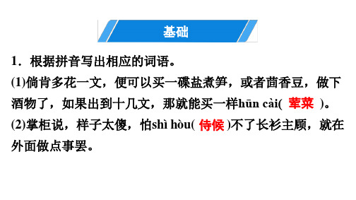 第2单元 5 孔乙己 讲练PPT课件—部编版九年级语文下册