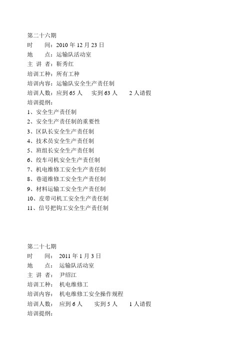 运输队安全培训记录