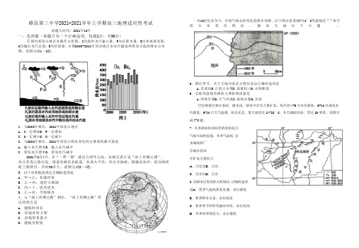 江西省赣县第三中学2021届高三上学期期中适应性考试地理试卷Word版含答案老头