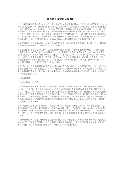 奥克斯企业文化全案剖析三
