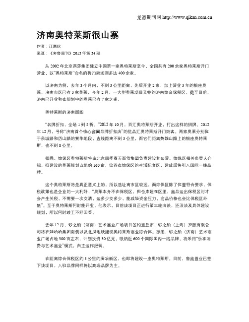 济南奥特莱斯很山寨