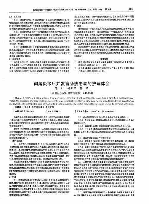 阑尾炎术后并发盲肠瘘患者的护理体会