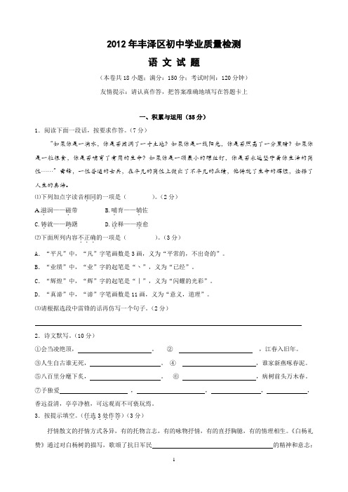 福建省泉州市丰泽区2012年初中质量检查语文试题