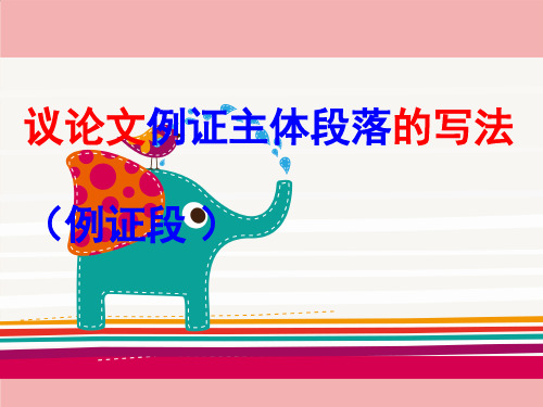 议论文主体段五步法