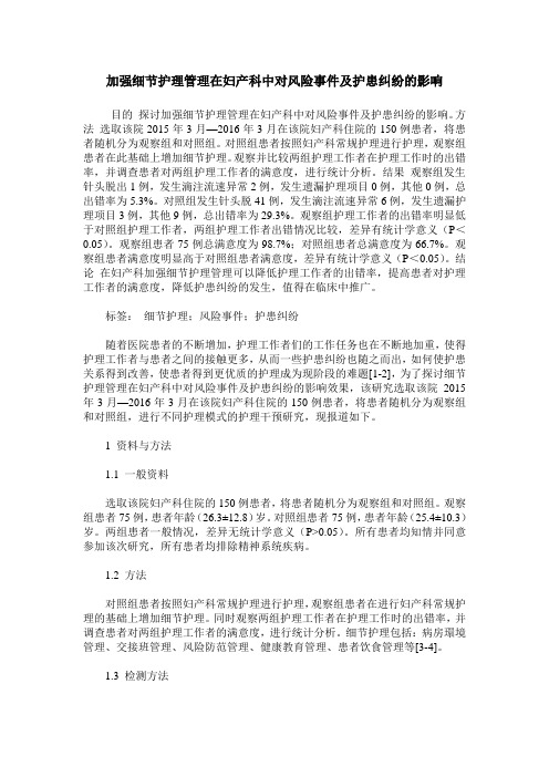 加强细节护理管理在妇产科中对风险事件及护患纠纷的影响
