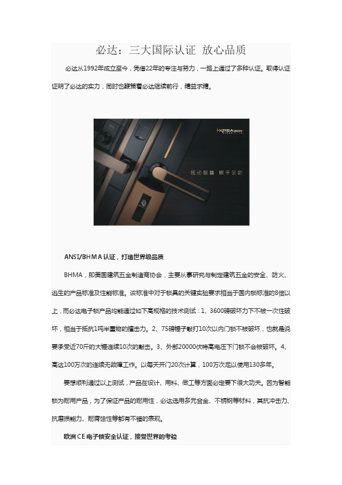 必达：三大国际认证 放心品质