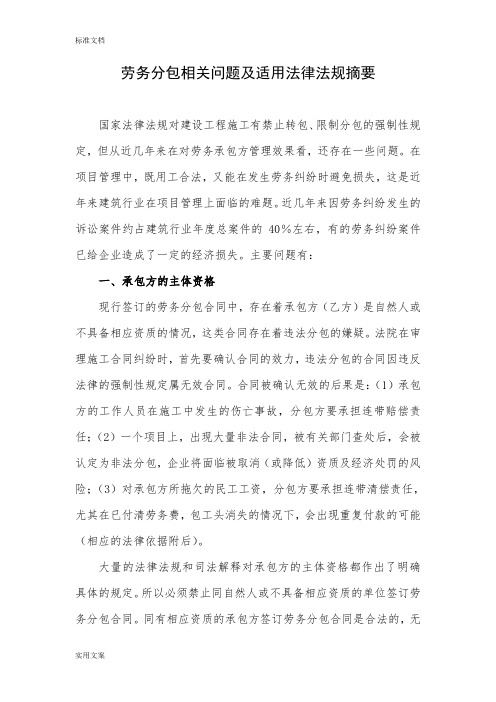 劳务分包相关问题及适用法律法规摘要