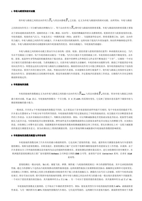 底盘以及抓地力